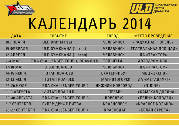 calendar_ULD2014.png