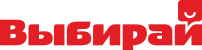 Выбирай