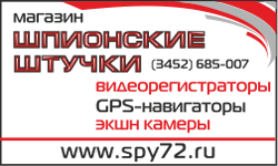 Технический спонсор Магазин Шпионские Штучки